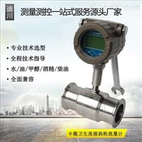 LWGY智(zhì)能渦輪流量計傳(chuan)感器